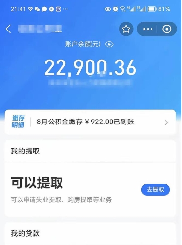 涉县公积金断缴后怎么取（公积金断缴还能取出来吗）