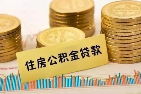 涉县离职了如何提完公积金（离职了提取公积金怎么提取）